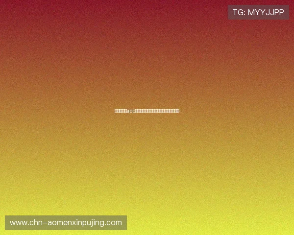 新葡京娱乐app下载：多平台兼容支持随时随地畅玩游戏