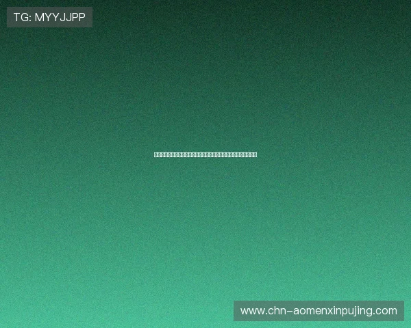 新葡萄娱乐城官网下载：确保安全的下载途径避免账号信息泄露风险