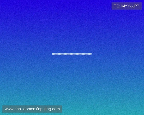 新葡京体育官网不断优化游戏界面,带来流畅的操作体验和极致的视觉享受 新葡京体育官网不断优化游戏界面,带来流畅的操作体验和极致的视觉享受