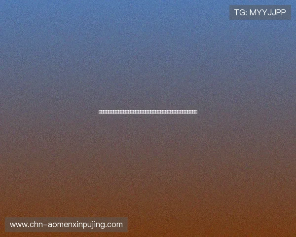 澳门葡京在线注册平台最新优惠活动不断,丰富奖励助您轻松赢取丰厚彩金,尽享娱乐盛宴 澳门葡京在线注册平台最新优惠活动不断,丰富奖励助您轻松赢取丰厚彩金,尽享娱乐盛宴