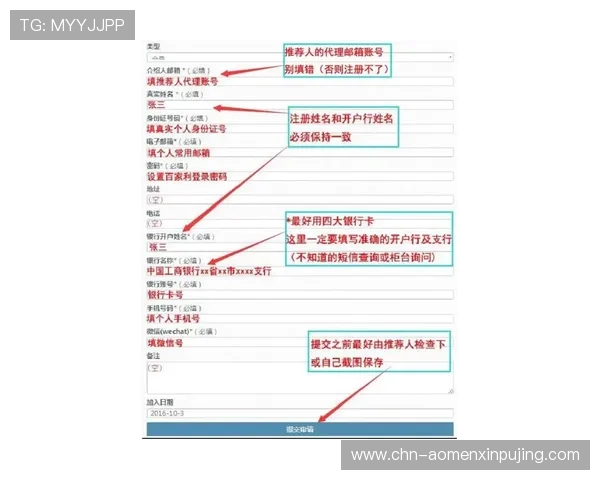 澳门利宝中国官网注册流程详解新手玩家必看完整步骤指导